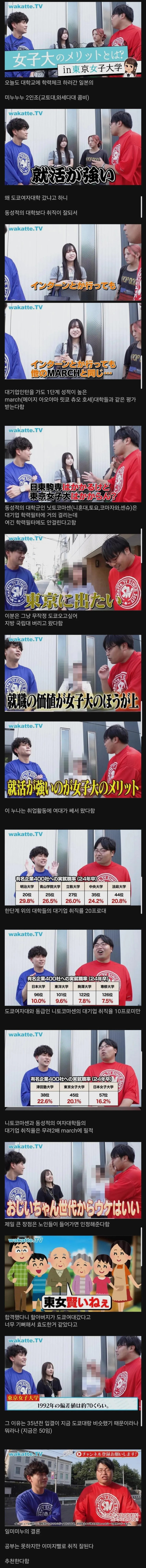  일본 여대생들이 말하는 일본여대의 진짜 장점