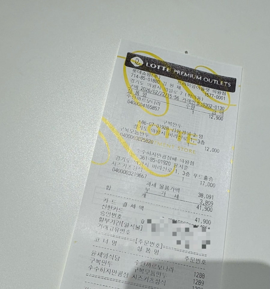구복만두 롯데프리미엄아울렛 의왕점 사진 1