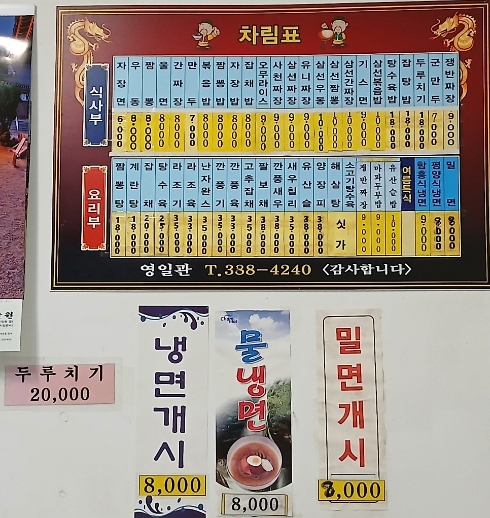 영일관 사진 3
