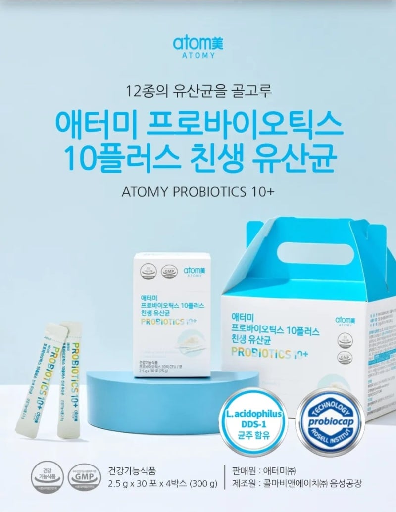 애터미 친생유산균 4개월 후기 40대 장건강 변화.