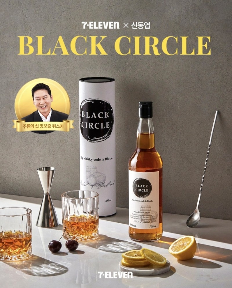 세븐일레븐 신동엽위스키 먹는법 할인 꿀팁