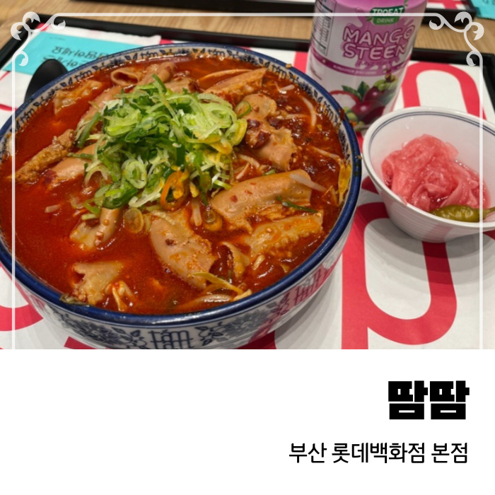  서면 곱창쌀국수 맛집 땀땀 부산롯데백화점 본점에 입점했어요