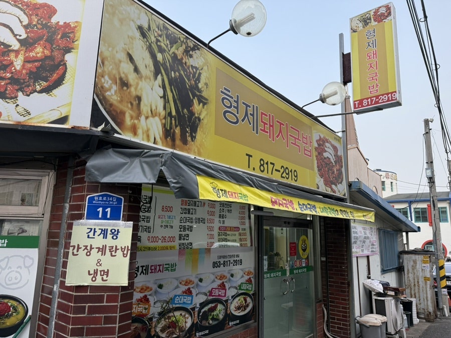 형제돼지국밥 사진 4