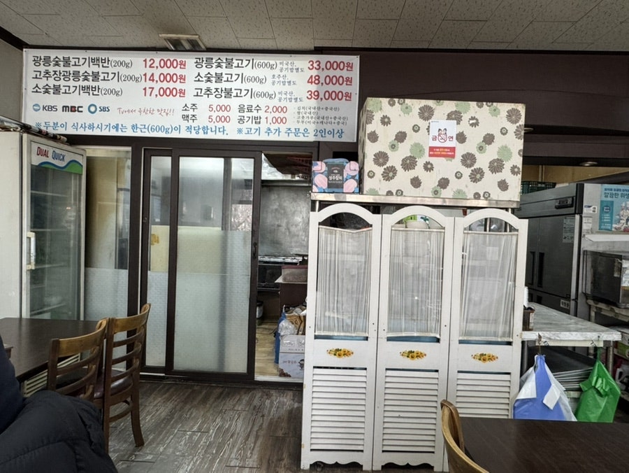 광릉불고기 포천점 사진 2