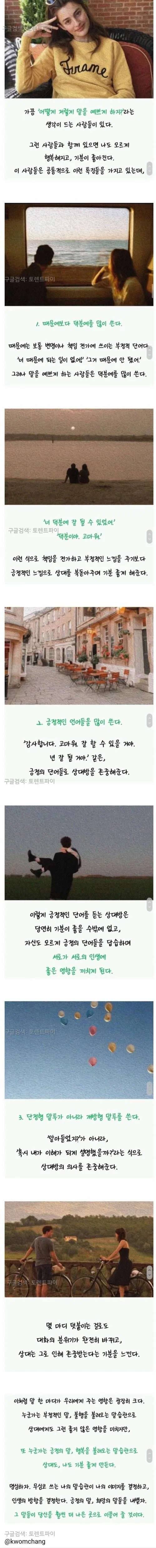  급 호감되는 사람이 말하는 방법