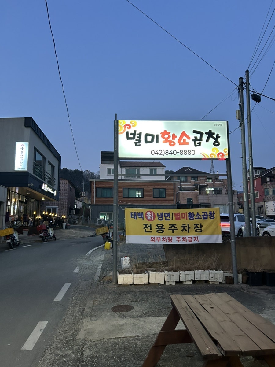 별미황소곱창 사진 2