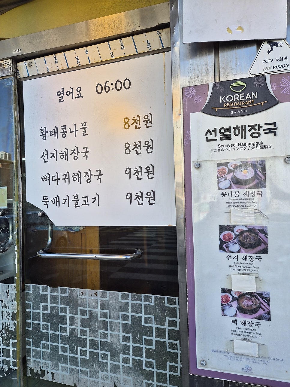 선열해장국 사진 2