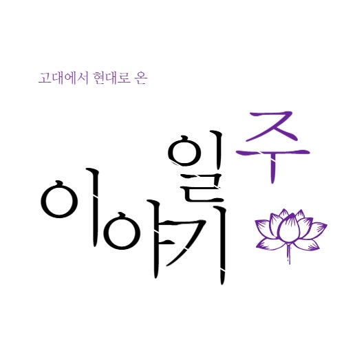 무신일주 ★→곽튜브