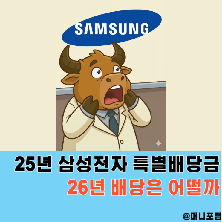  삼성전자 특별배당금 지급일은, 삼성전자우 주가 매력적인 이유