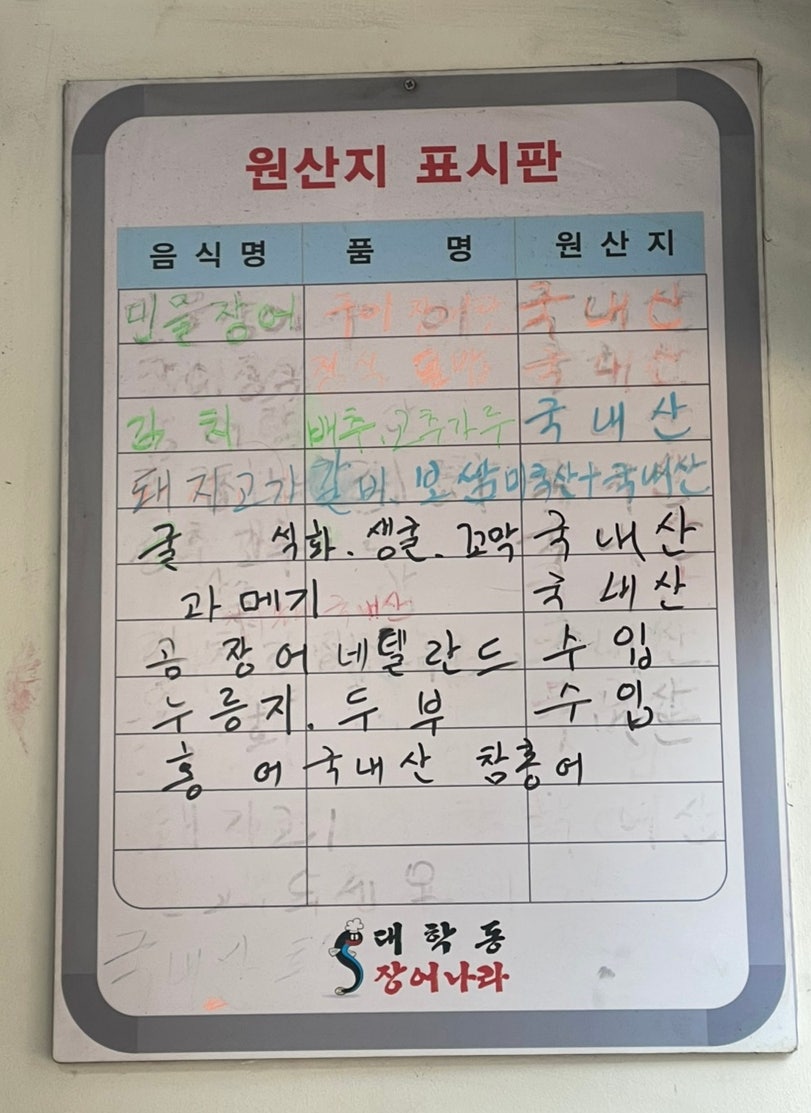대학동장어나라 사진 5