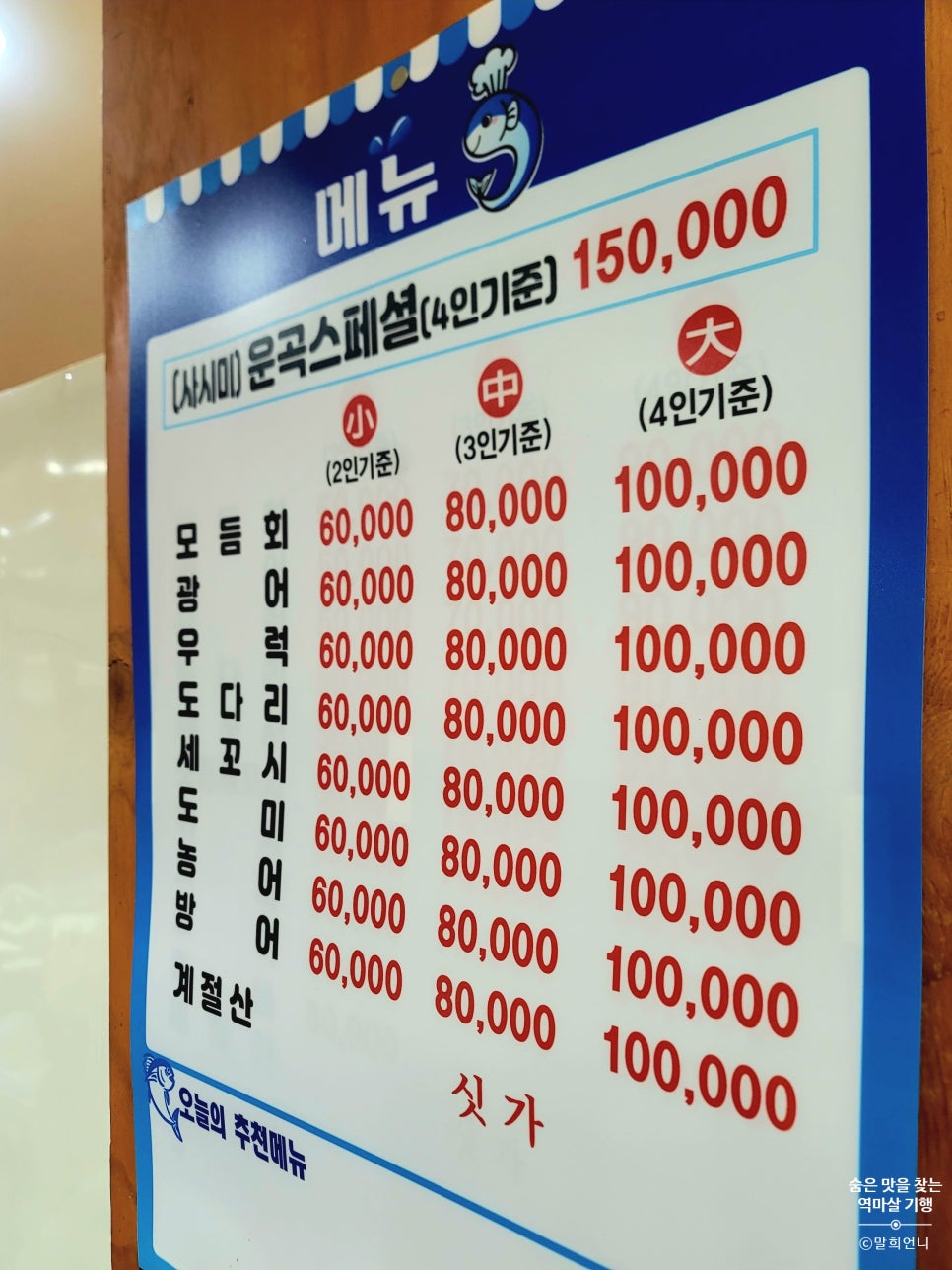 운곡회관구루물횟집 사진 1