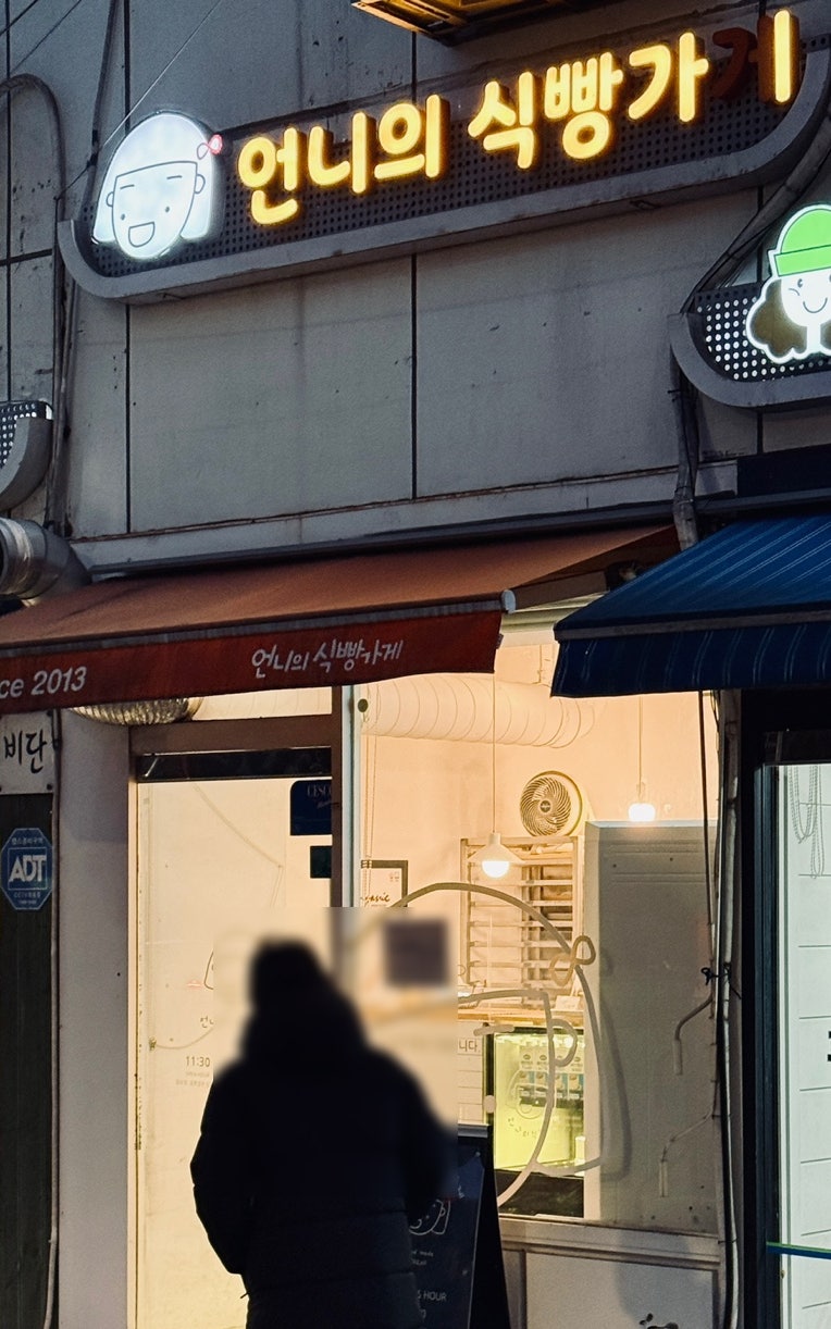 언니의식빵가게 사진 2