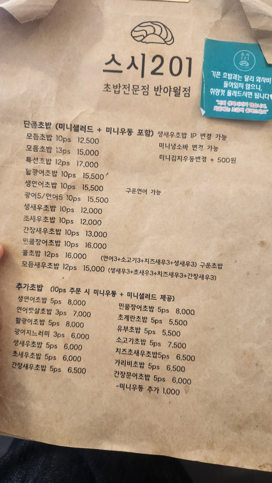 스시201 반야월점 사진 5
