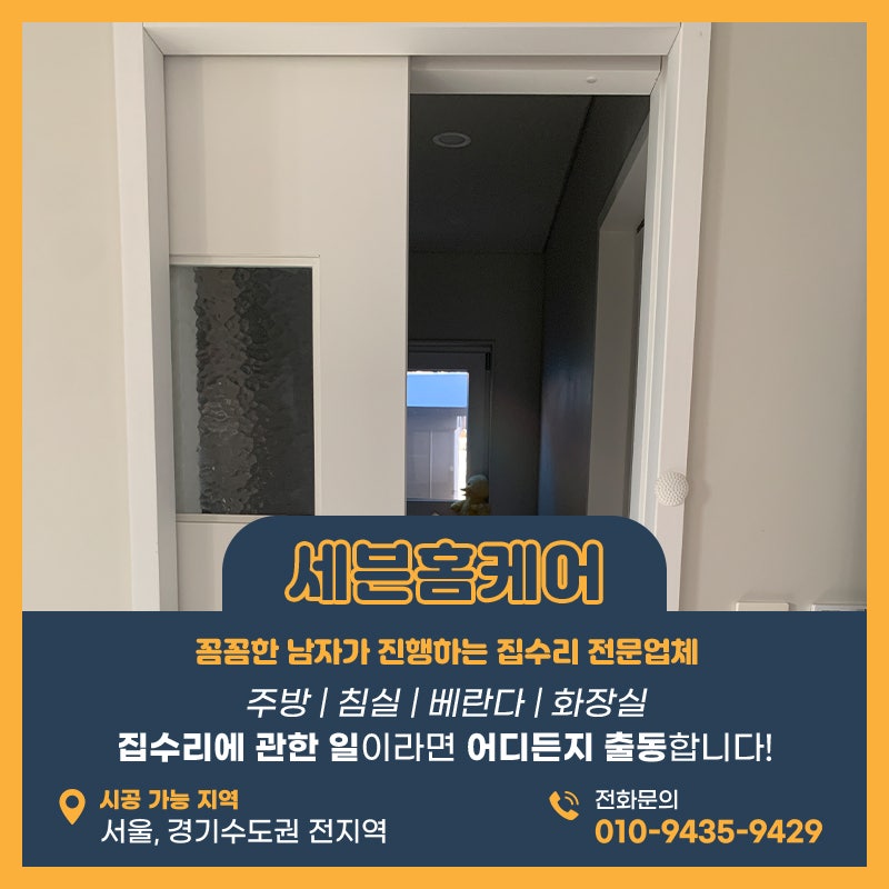드레스룸도어수리 슬라이딩 문을 열고 닫기 뻑뻑 하다면 댐퍼교체로