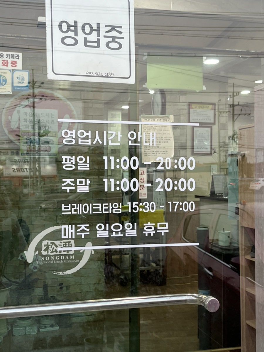 송담추어탕 경산진량점 사진 6