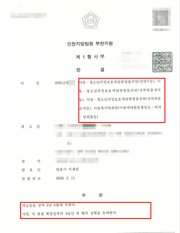  미성년자성범죄, 이렇게 실형 막았습니다.