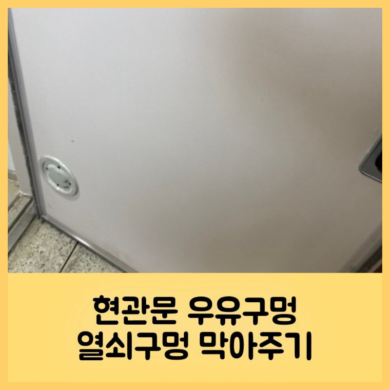 현관문 우유구멍 열쇠구멍 막아주기