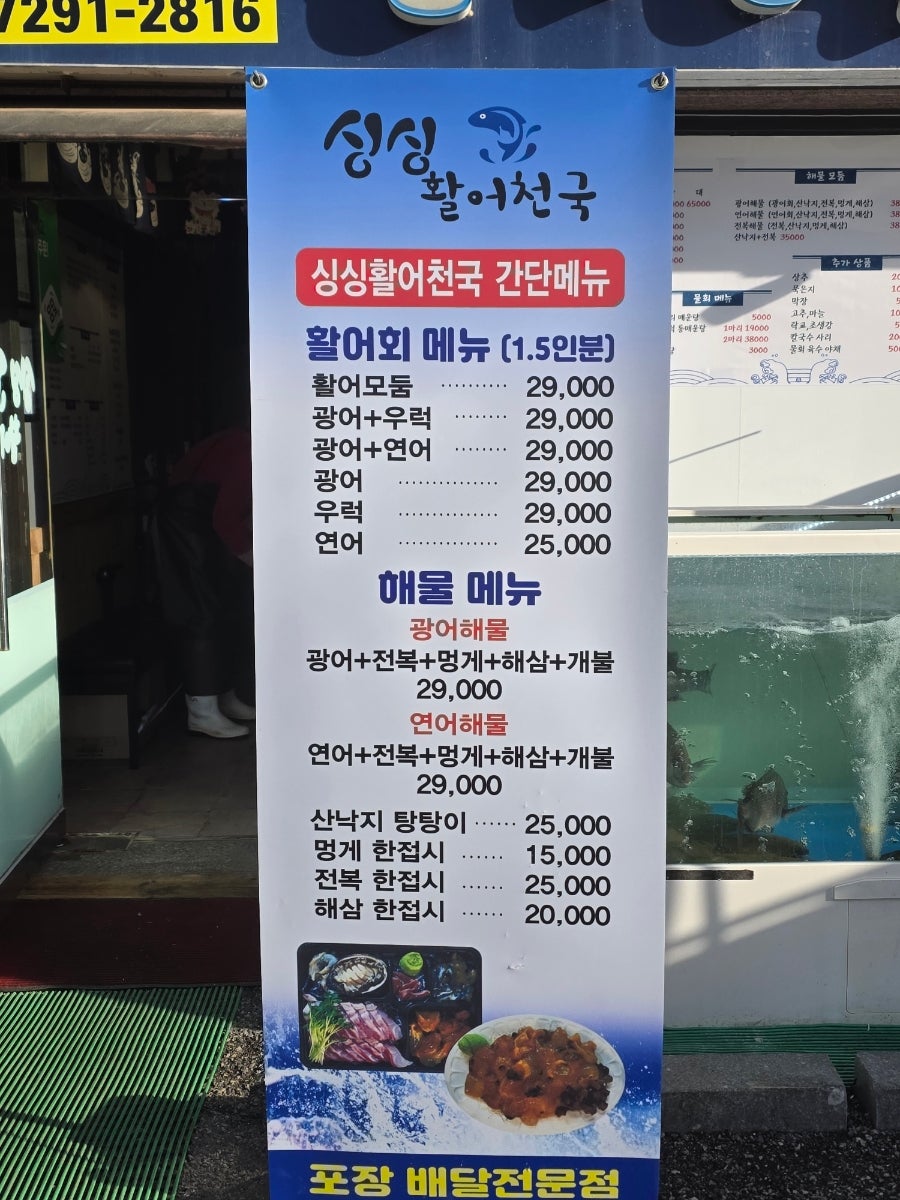 싱싱활어천국 분당점 사진 3