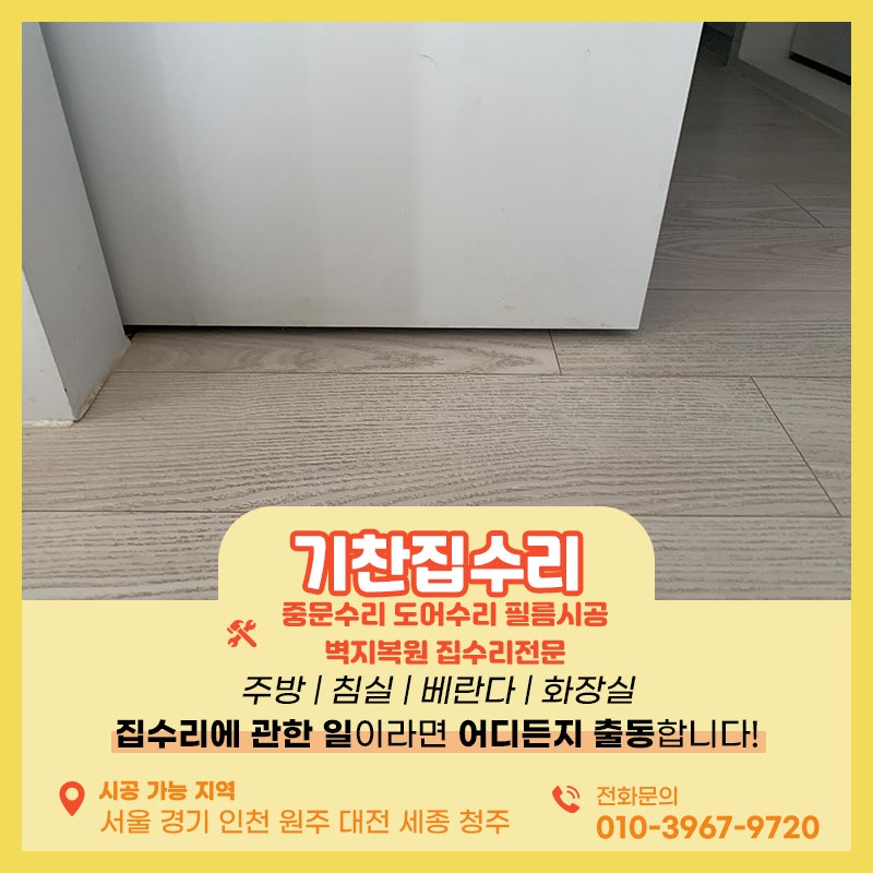 중문수리업체추천 드레스룸 슬라이딩도어 전문가를 찾는다면