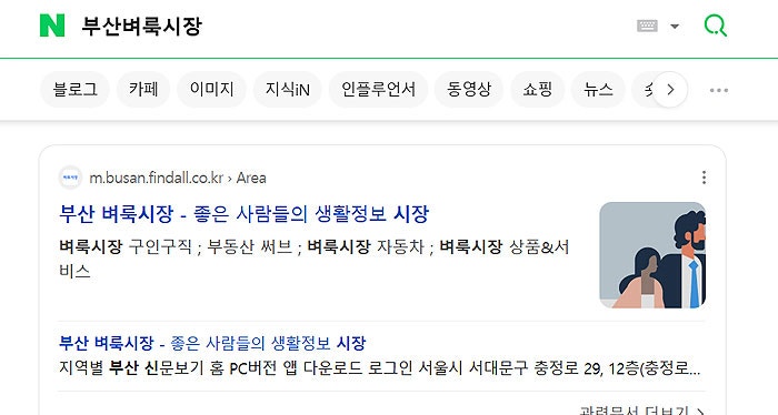 부산벼룩시장 구인구직 종이신문 그대로 보기