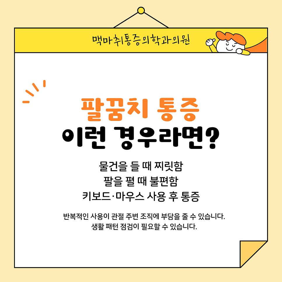 여의도관절통증 팔꿈치·무릎·고관절 통증이 반복된다면 확인해볼 부분