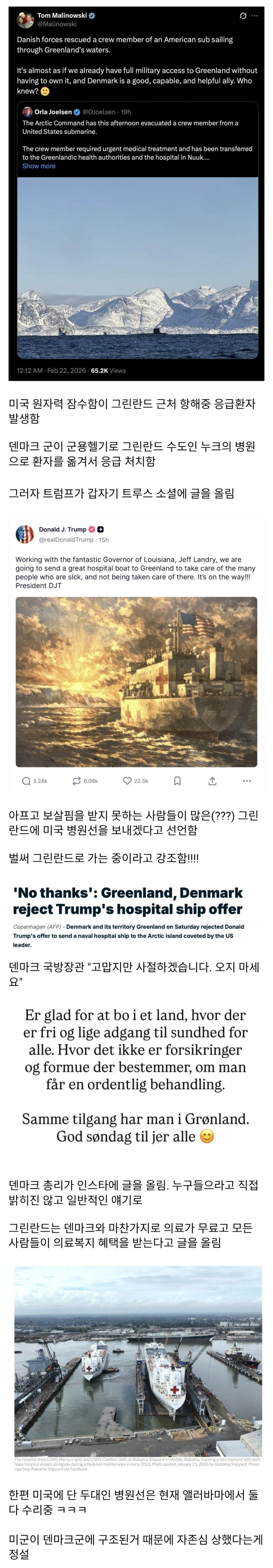  트럼프, 그린란드에 병원선을 파견하겠다