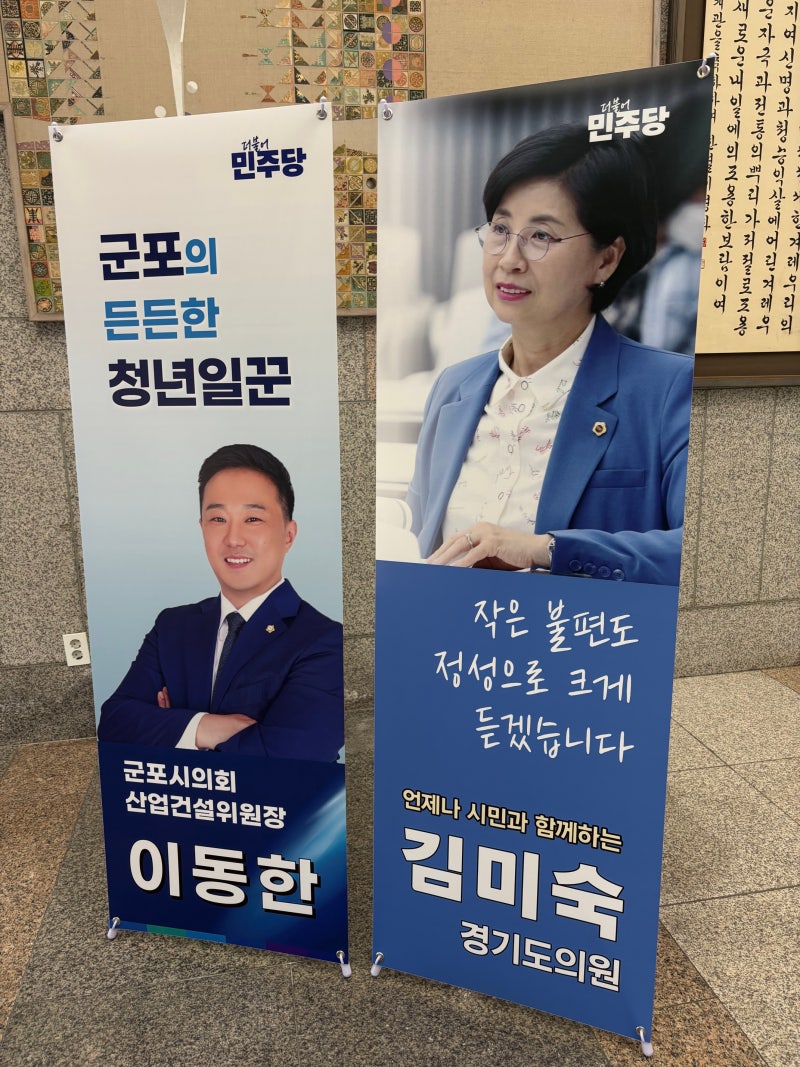 경기도 군포-3선거구 김미숙 도의원·이동한 시의원 합동의정보고회