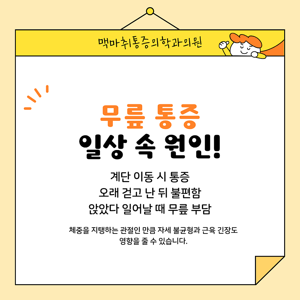 여의도관절통증 팔꿈치·무릎·고관절 통증이 반복된다면 확인해볼 부분