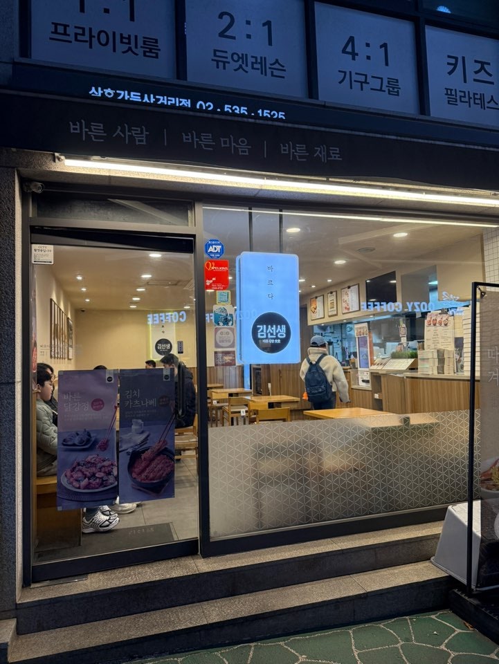 바르다김선생 삼호가든사거리점 사진 3
