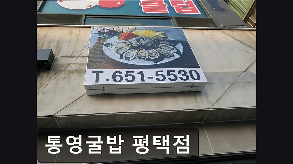 통영굴밥 사진 5