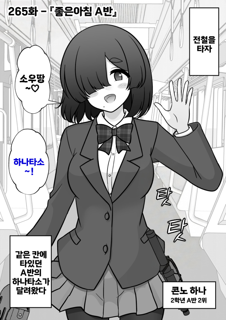  남녀비율 1:39 평행세계가 의외로 평범 265화 「좋은아침 A반」 - [오리지널 만화][웹코믹]