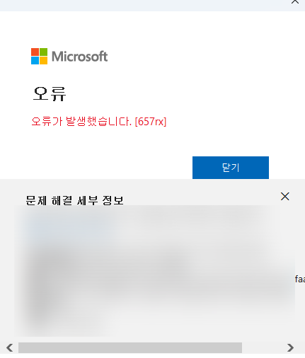  Office/Teams 로그인 튕김(657rx) 원인과 해결 순서 정리