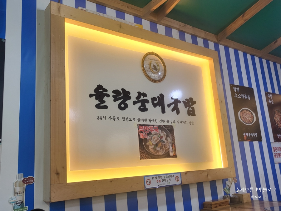 율량순대국밥 사진 3
