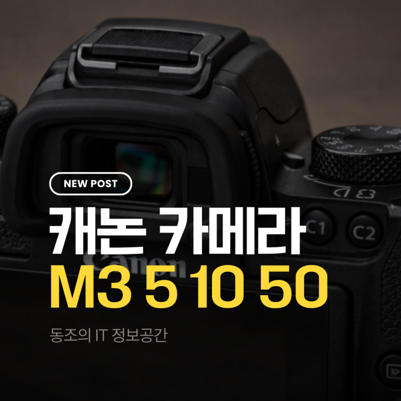 캐논 M3 M5 M10 M50 초보자를 위한 EF-M 미러리스 스펙 완벽 비교 및 가이드