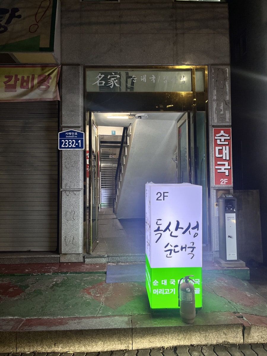 독산성전통순대국 오류점 사진 3