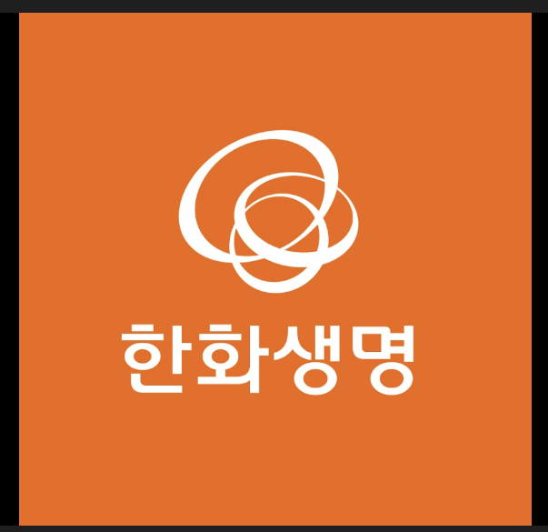 한화생명 - 저평가 주식의 대명사
