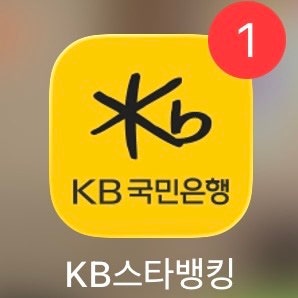 국민은행 장기 미사용 휴면계좌 복구, 이체 제한 푸는 방법 (모바일앱)