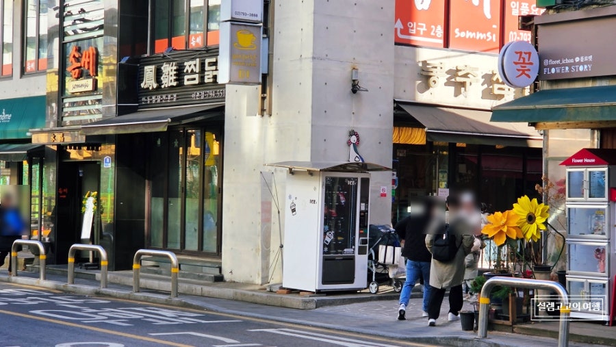 봉추찜닭 이촌점 사진 5