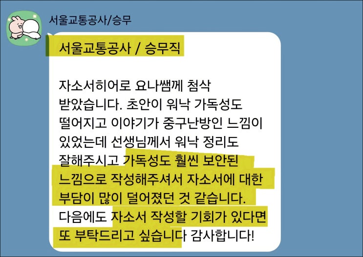  대구교통공사 채용, 자기소개서 작성 가이드