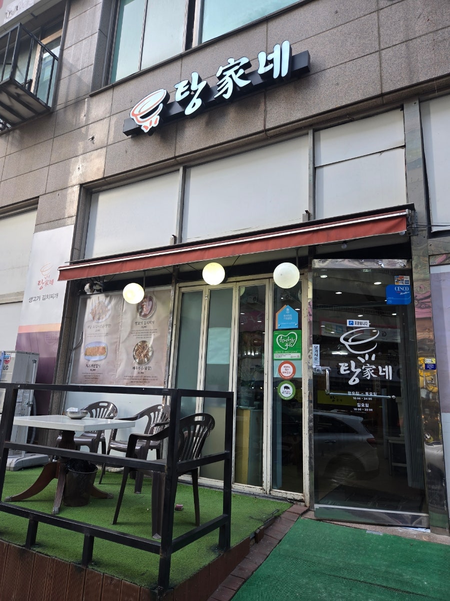 탕가네생고기김치찌개 송내북부점 사진 1