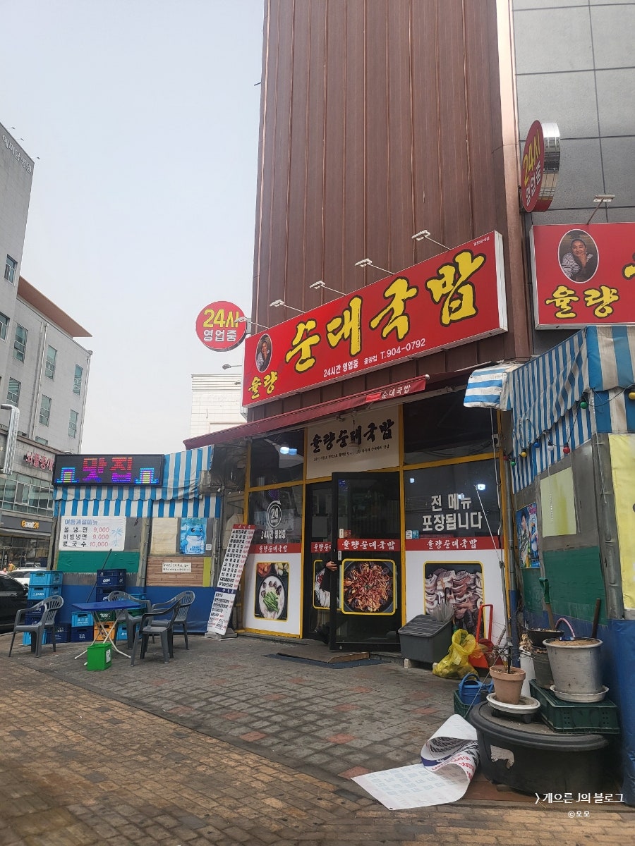 율량순대국밥 사진 2