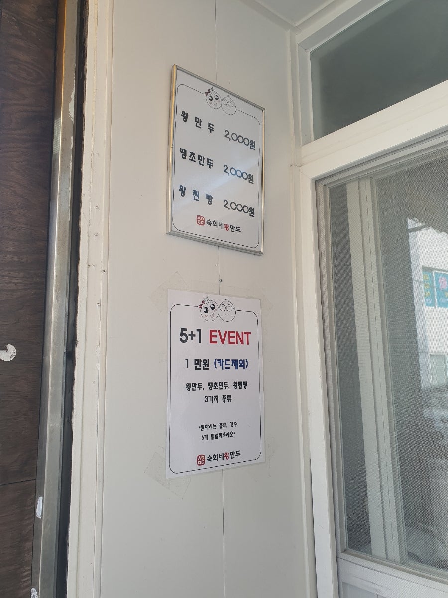 숙희네왕만두 사진 5