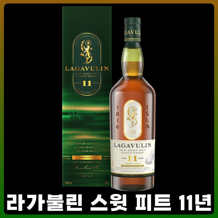  라가불린 11년 스윗 피트
