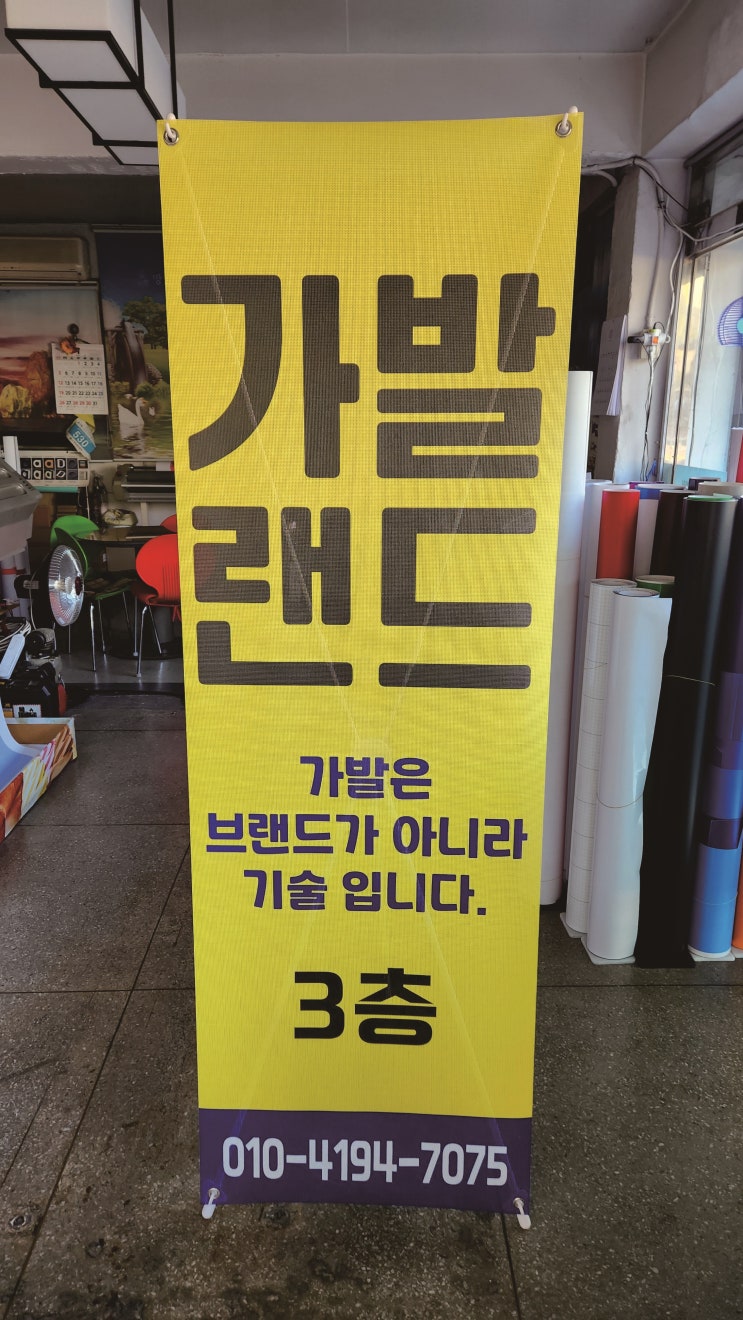  "메쉬 배너 제작" "철재 구조물 설치" 시공 사례