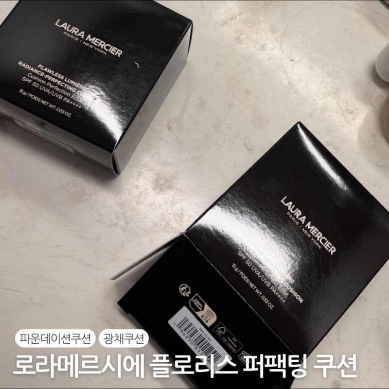 로라메르시에 플로리스 뤼미에르 래디언스 퍼펙팅 쿠션 1N0 지속력 21호 피부 23호 피부 테스....