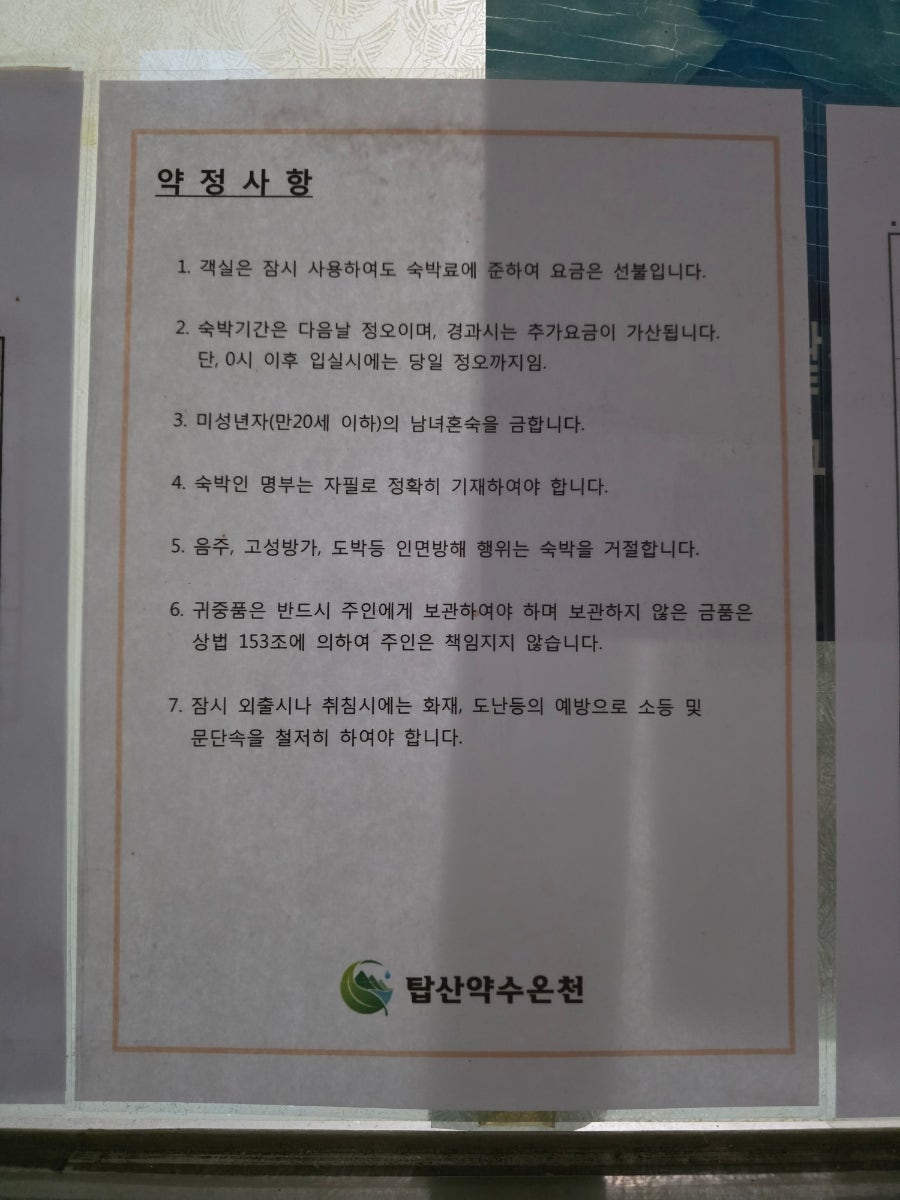 탑산약수온천모텔 사진 6
