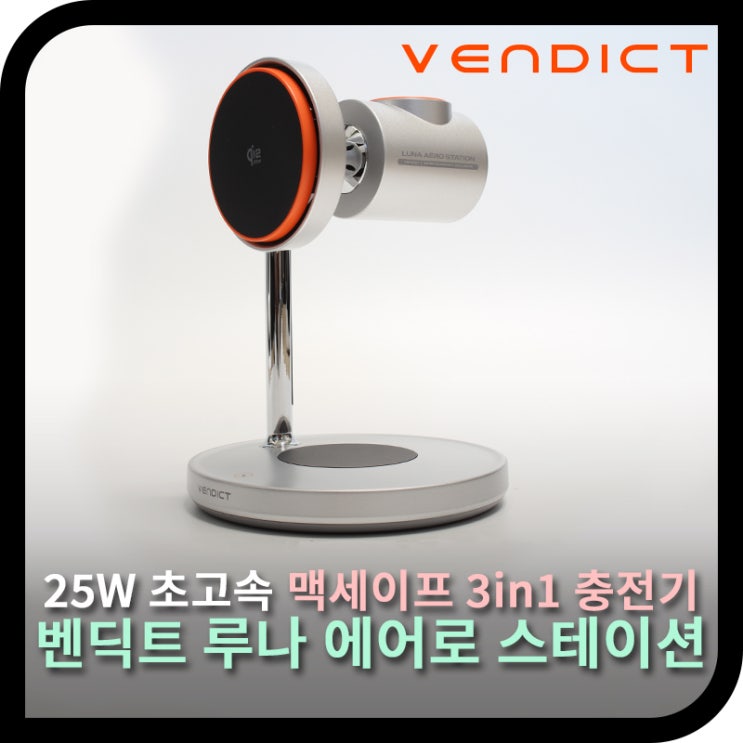  벤딕트 에어로 스테이션, Qi2 지원 삼성 갤럭시 무선 맥세이프 3in1 충전기 추천!