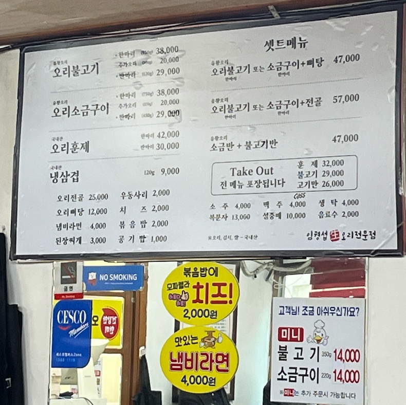 임형섭생오리전문점 사진 3