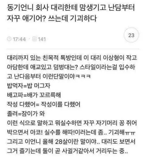  회사 대리한테 연심 생긴 언니의 노력.jpg