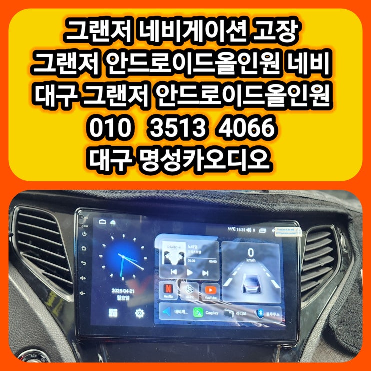  대구 그랜저 네비게이션고장 대구 그랜저 안드로이드올인원 교체 후기 [안드로이드 올인원 인터넷 연결 방법 완벽 정리] 대구 안드로이드올인원 장착 잘하는집 가격좋은집